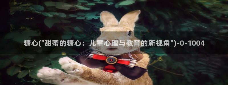 糖心volge：糖心(\
