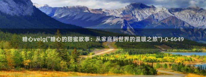 糖心volg：糖心velg(\