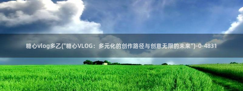 糖心m