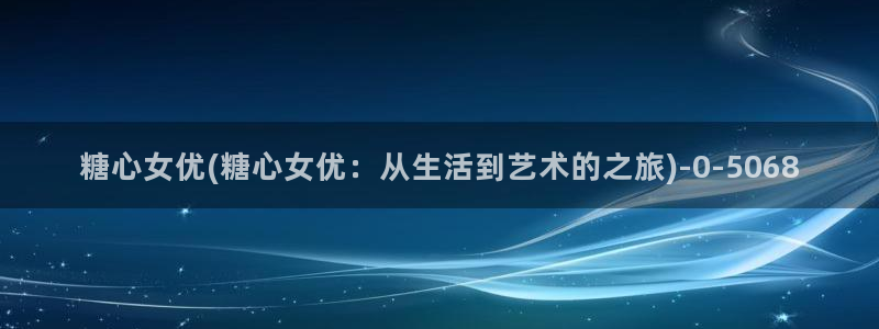 糖心在哪看