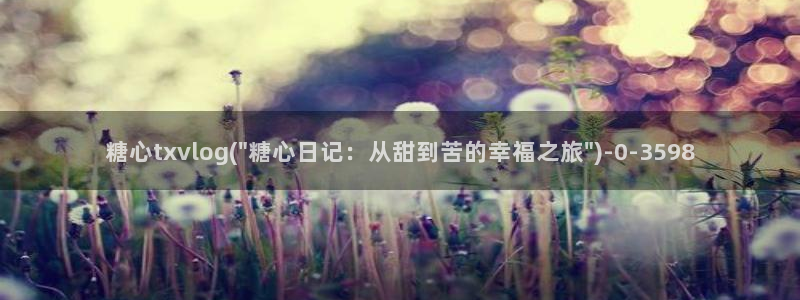 糖心主页