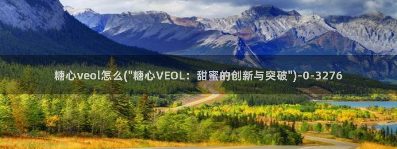 糖心Vlgo兑换码